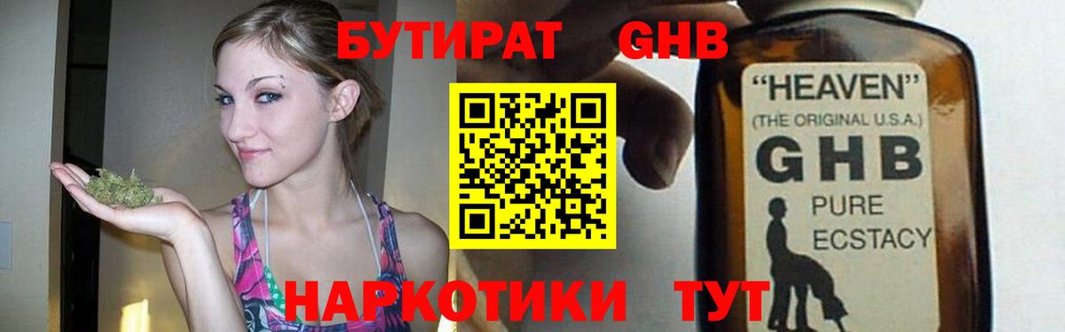 Новоуральск  БУТИРАТ жидкий экстази  Вход с VPN 