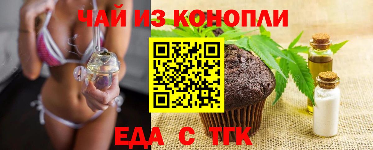Печенье с ТГК марихуана  Вход с VPN  Новоуральск 