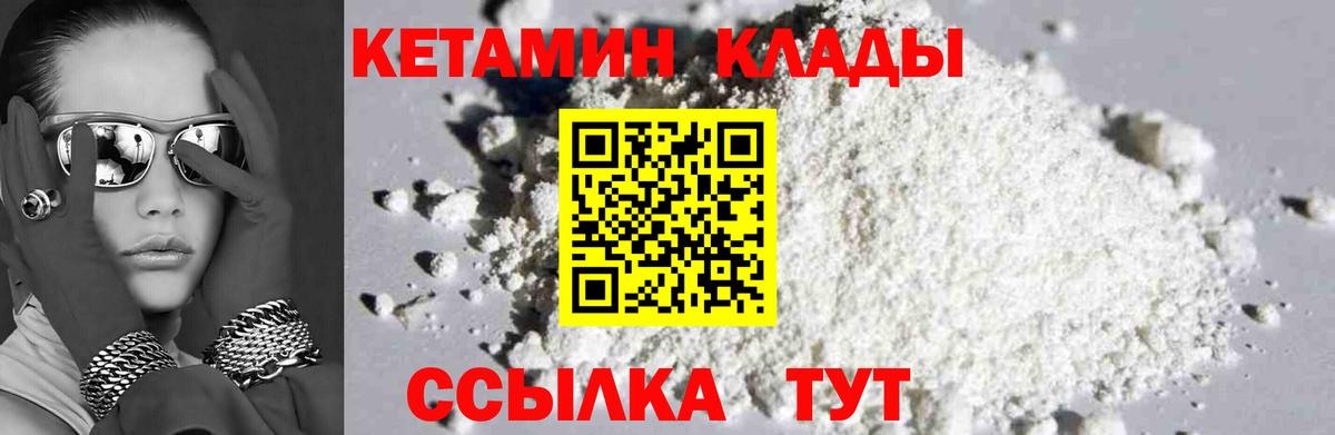 КЕТАМИН VHQ Новоуральск