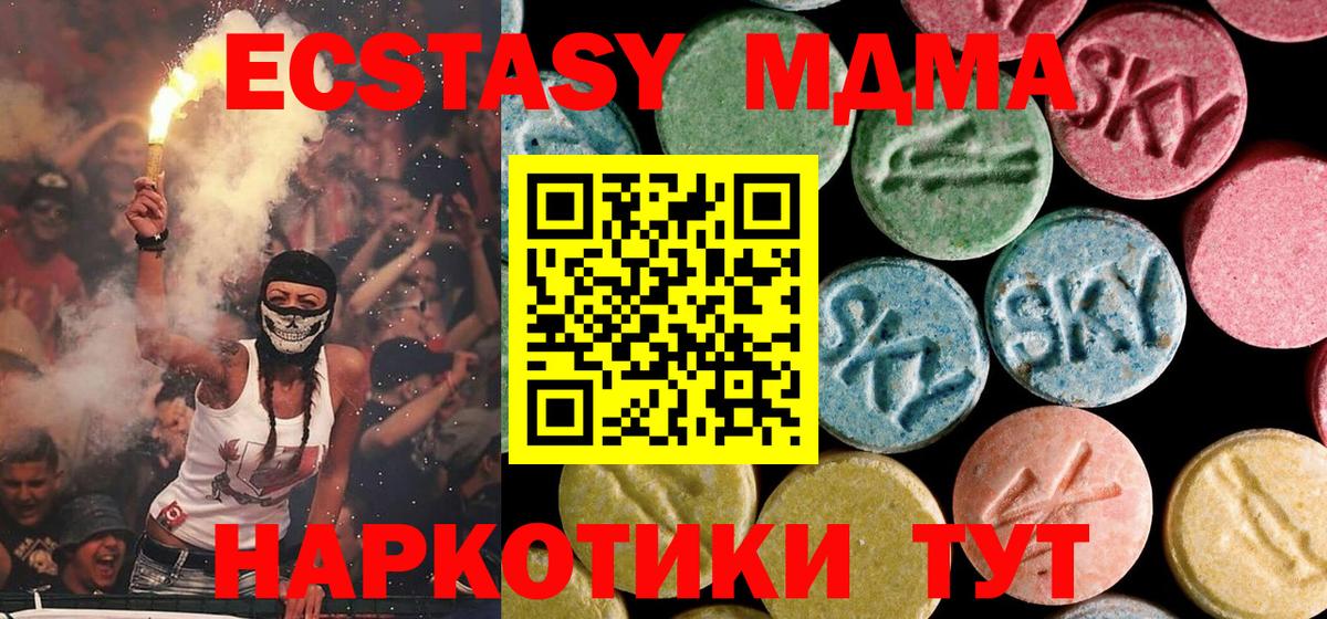 МДМА кристаллы  MDMA  Новоуральск  MDMA Molly  Вход с VPN 
